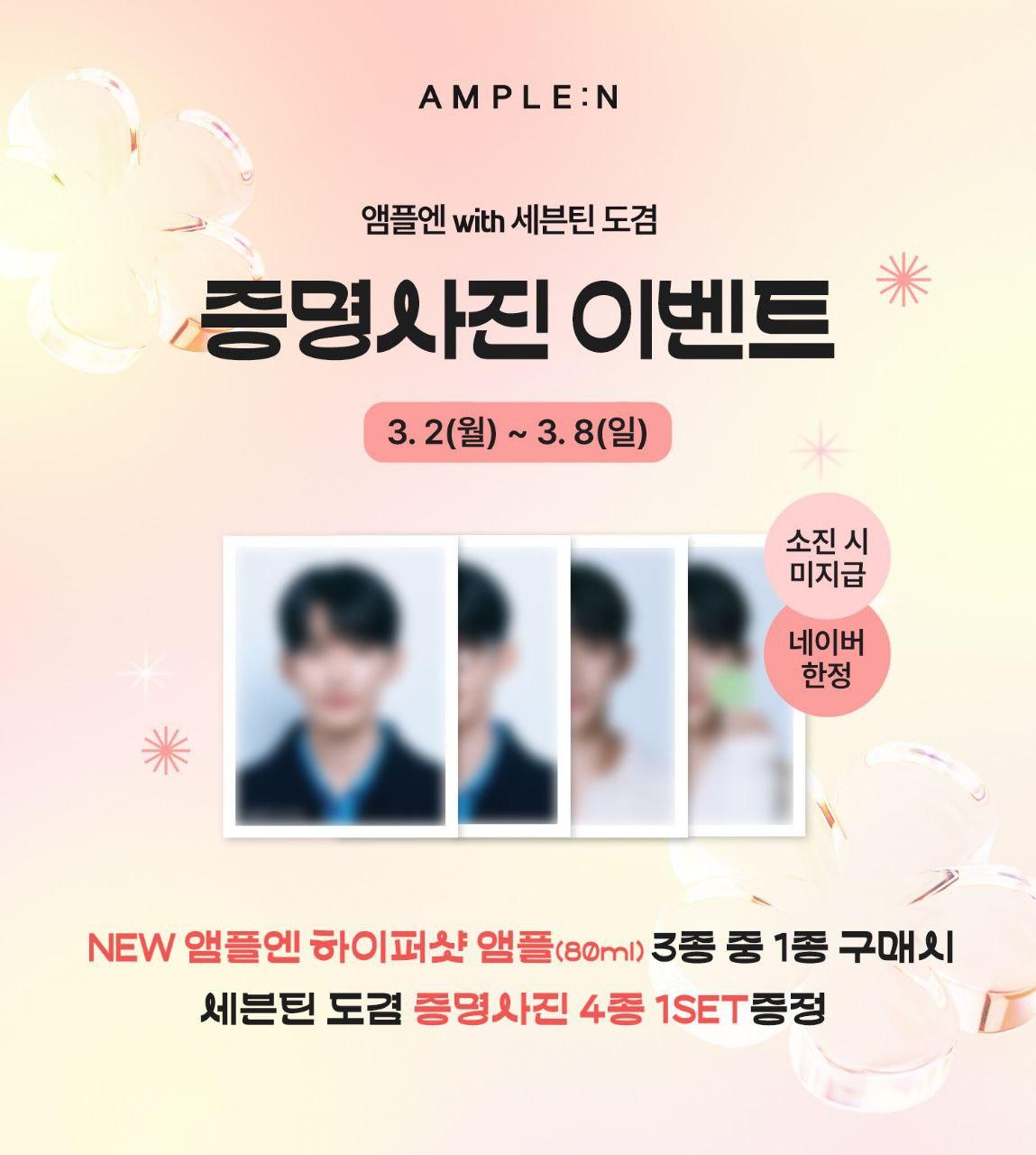 Ample: N Hypershot Peptide Ampoule 80ml +Hyper Shot 3-Type Mini Ampoule Kit(+SVT DK ID photo)